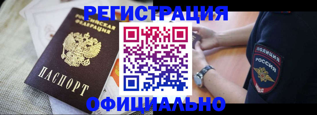 прописка законно в Балашихе