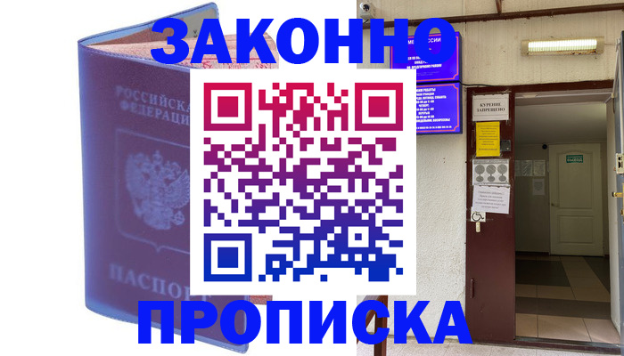 временная регистрация собственник в Балашихе
